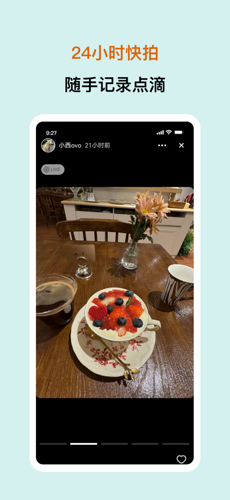 看见烟火-拍摄AI照片记录日常 - A mobile app screenshot showing a 24-hour story post featuring an aesthetic photo of coffee and dessert on a wooden table.