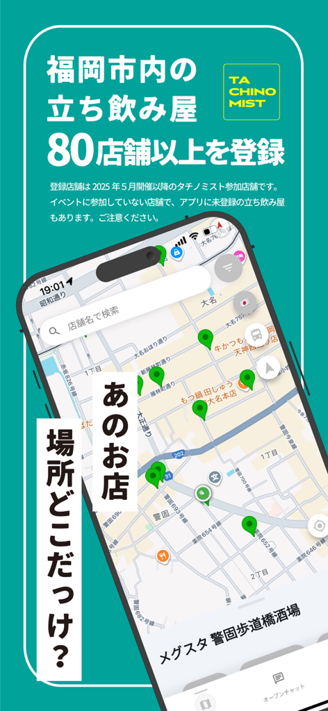 TACHI-MAP - タチマップ - 福岡の立ち飲みバーの地図と検索バーが表示されたTACHI-MAPアプリのインターフェースを示すスマートフォン。緑色の場所ピンが特徴。
