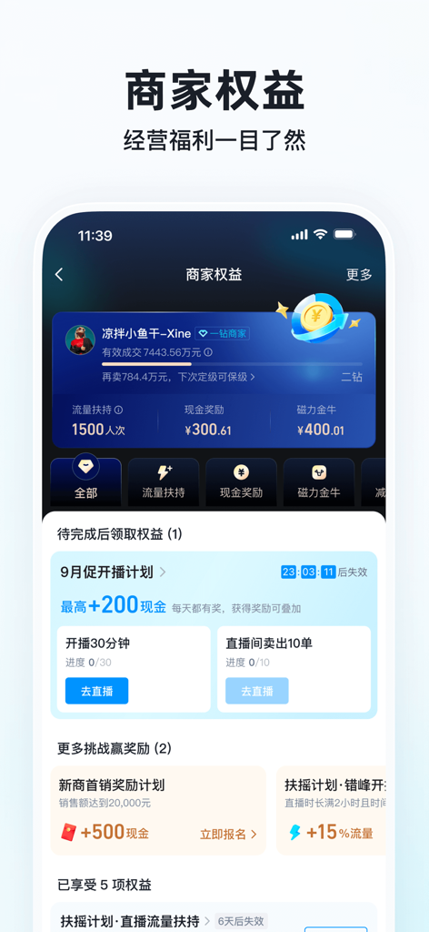快手小店商家版 - Panel de control de Kuaishou Merchant Edition que muestra beneficios para comerciantes y programas de incentivos de transmisión en vivo
