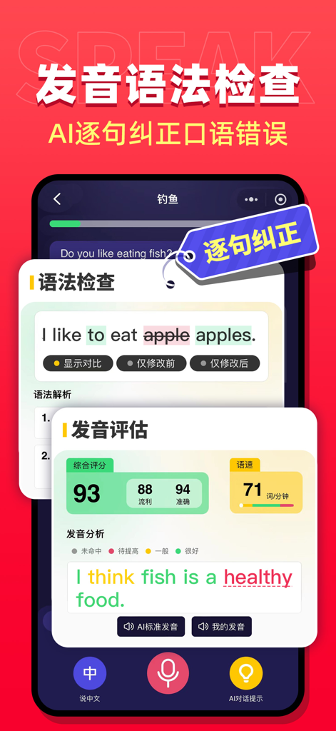 破壳AI口语-雅思出国留学英语口语练习 - Schnittstelle der Pockas AI englischen Sprach-App, die Grammatikkorrekturen und Aussprachebewertungen anzeigt