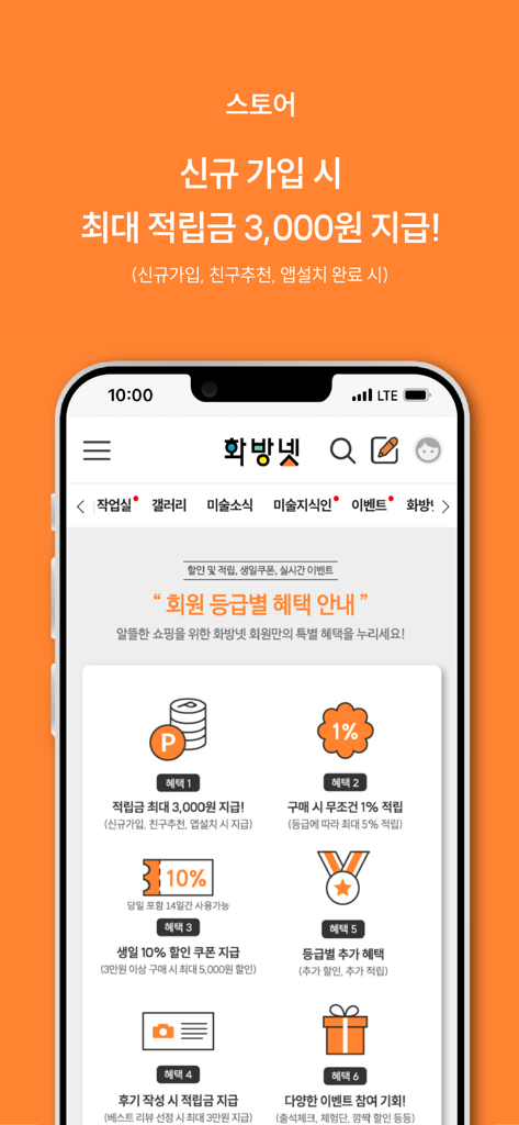 hwabangnet - Hwabangnet app interface showing membership rewards and discount coupons for art supplies