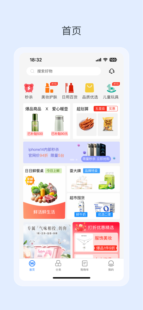 Home screen of the An Lai Gou shopping app showing various product categories and deals