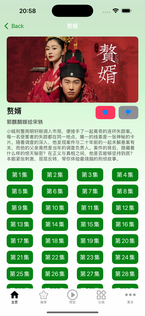 小柠檬追剧-小柠檬影视 - Little Lemon app drama details screen showing a synopsis and a grid of episode selection buttons for a Chinese drama.