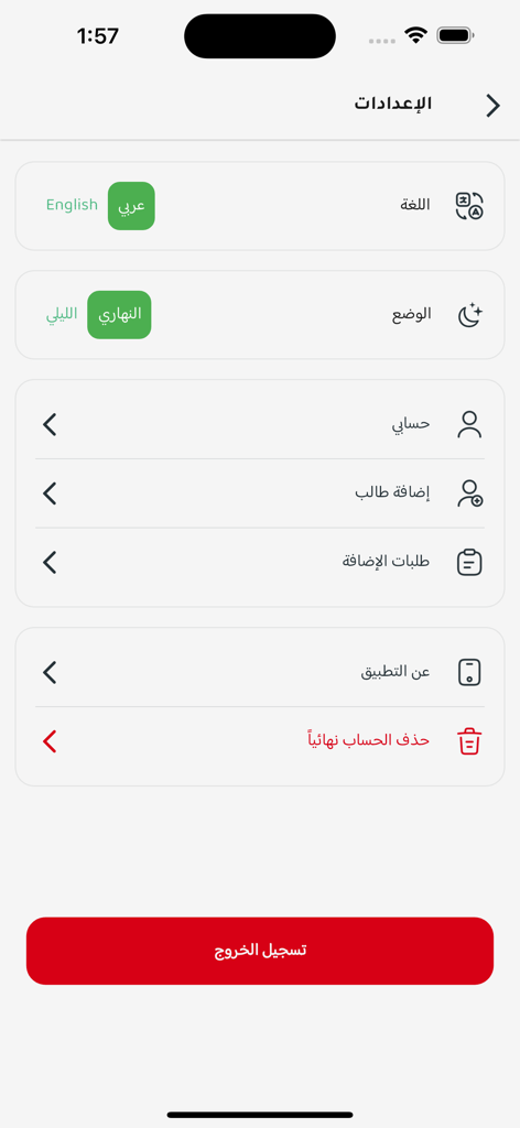Settings screen of the panda ly app showing account management, language preferences, and theme options in Arabic.