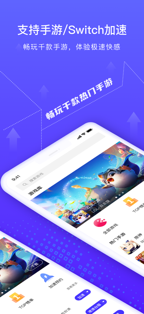 GoLink手游加速器-全球手游主机游戏一键加速 - Interfaz de la aplicación aceleradora de juegos GoLink mostrando soporte para juegos móviles y Nintendo Switch sobre un fondo azul.