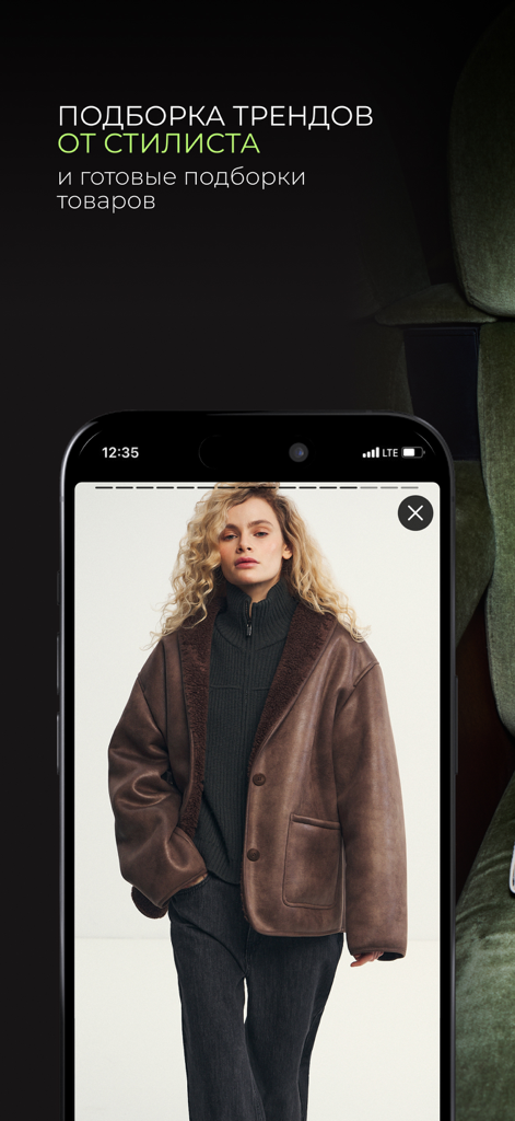 Rendez-Vous – магазин - Rendez-Vous app screen showing stylist curated fashion trends with a model in a brown jacket