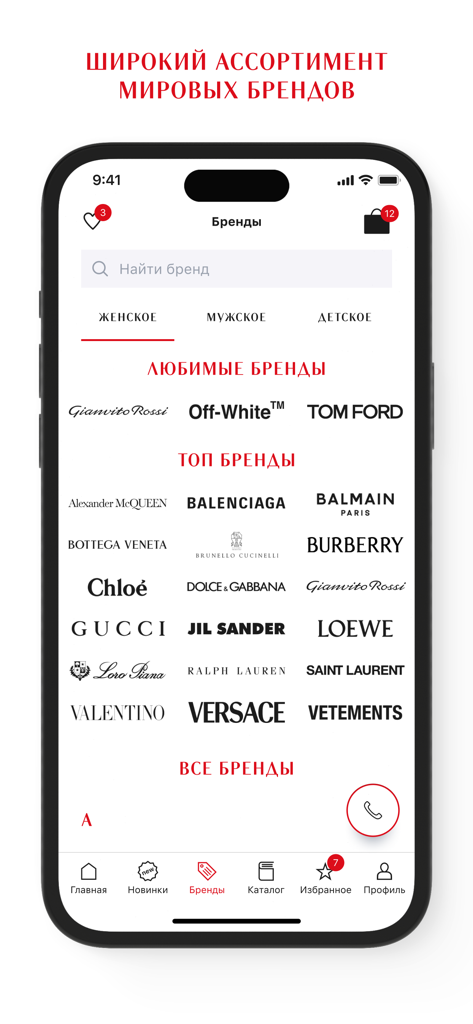 ЦУМ Аутлет - Mobile app screen showing a directory of premium fashion brands like Gucci and Saint Laurent in the TSUM Outlet application.