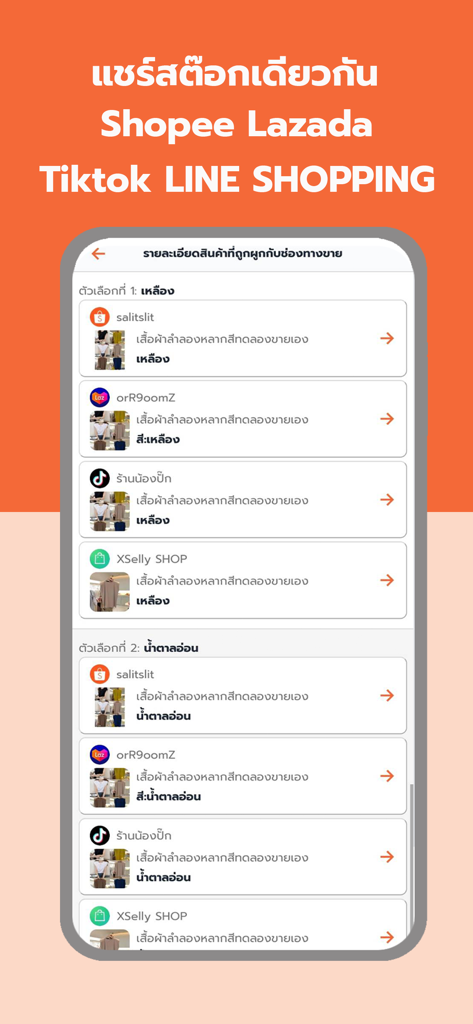 XSelly app screen showing inventory synchronization across Shopee Lazada TikTok and LINE SHOPPING platforms
