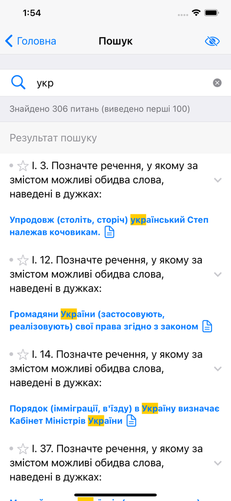 Mobile app interface showing search results for Ukrainian language proficiency exam questions.