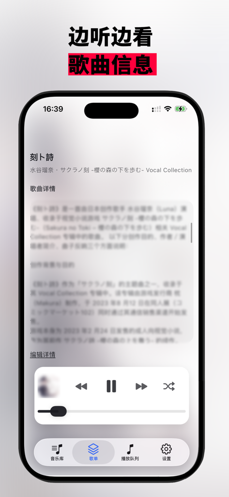 미스즈 뮤직 앱 인터페이스에 아이폰에서 상세한 곡 메타데이터 및 재생 컨트롤이 표시됩니다.