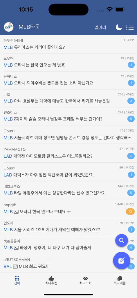 MLBPark @ noonting - MLBPark noonting 앱의 모바일 인터페이스에 한국 스포츠 포럼 게시물 목록이 표시됩니다.