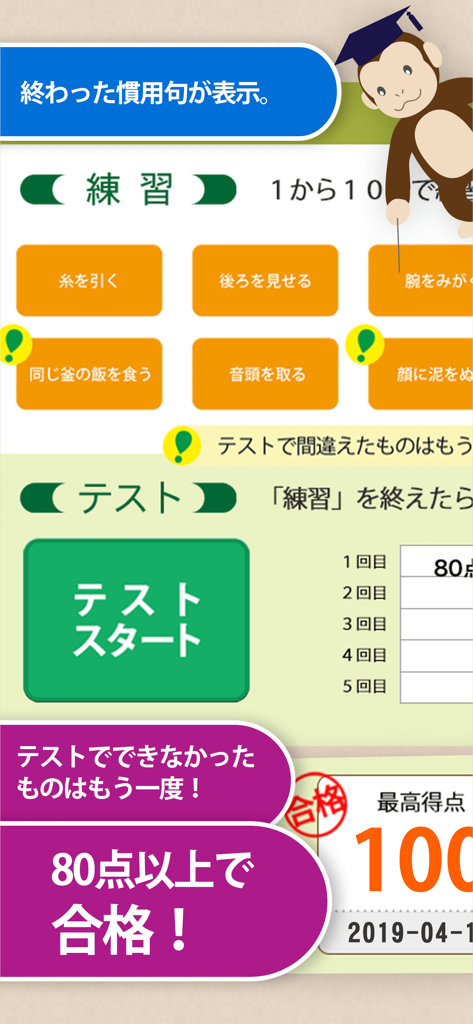 Interfaz de la aplicación Idiom Master que muestra modismos de práctica, un botón de inicio de prueba y una tarjeta de puntuación con un sello de aprobación.