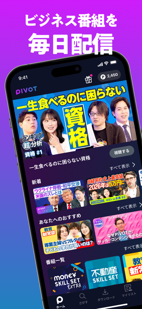Home screen of the PIVOT app displaying daily business video programs and curated educational content.