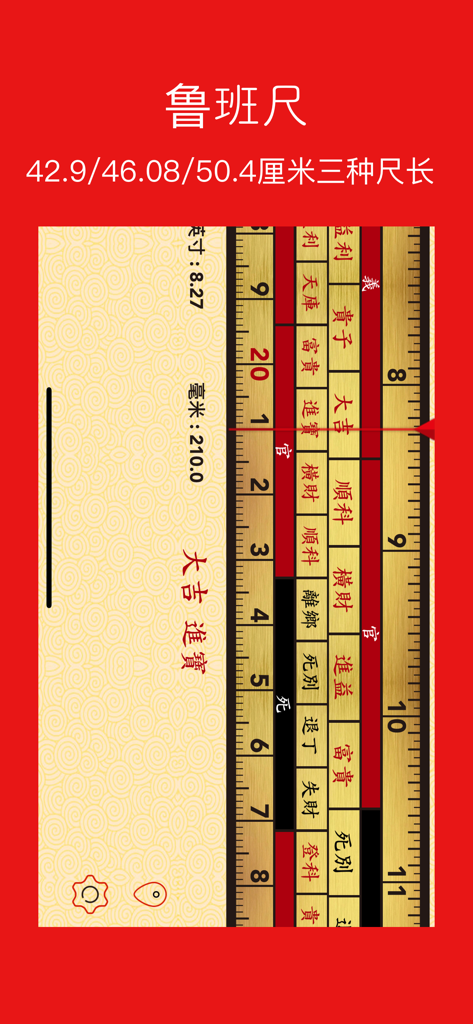 A digital Lu Ban ruler displaying traditional Feng Shui measurements and auspicious markings on a mobile screen
