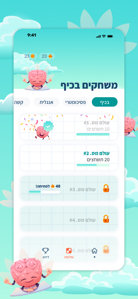 Crossworld - תשחץ ביום - Hebrew word game interface showing world selection and levels with a pink brain character