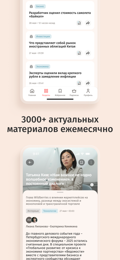 Ведомости — vedomosti - Schermate dell'app mobile di Vedomosti che mostrano articoli economici e analisi economiche in russo