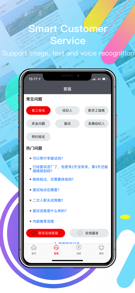 我要聘 - 求職者向けFAQを備えた51Pin採用アプリのスマートカスタマーサービス画面