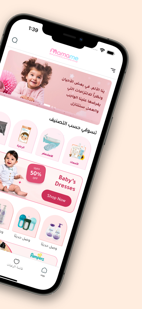 Mamame - Interfaz de la aplicación móvil Mamame mostrando categorías de productos para el cuidado de bebés y madres y un banner promocional de vestidos para bebé