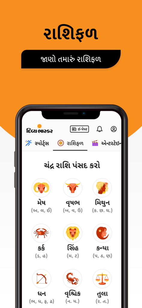 Daily Rashifal horoscope icons in the Gujarati News by Divya Bhaskar app