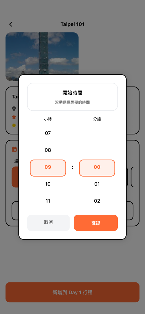簡單旅遊 - 旅遊行程規劃 APP - A clean mobile interface showing a time selection window for planning a trip to Taipei 101 in the Simple Travel app