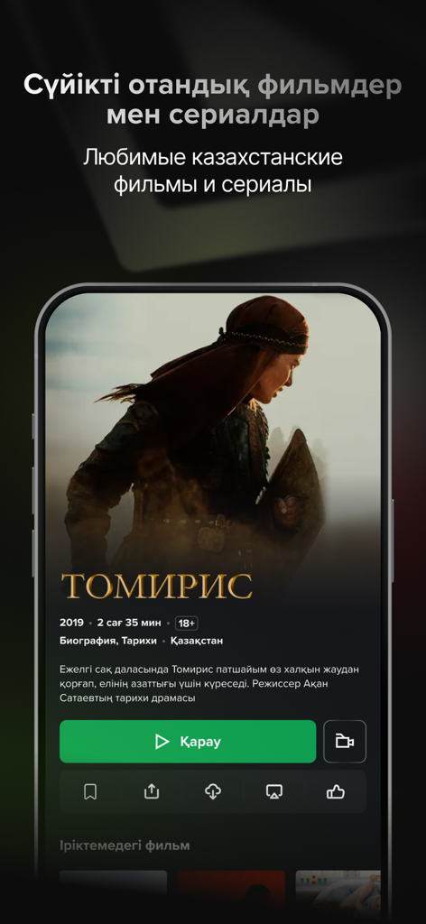 Unico Play: кино, сериалы, ТВ - Interfaccia dell'app Unico Play che mostra il film Tomyris con testo in kazako e russo