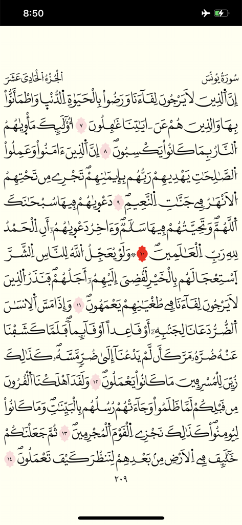 Page numérique du Coran avec script Warsh dans l'application KFGQPC