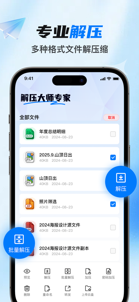 Unzip Master Expert mobile app interface showing file management and batch unzipping options.