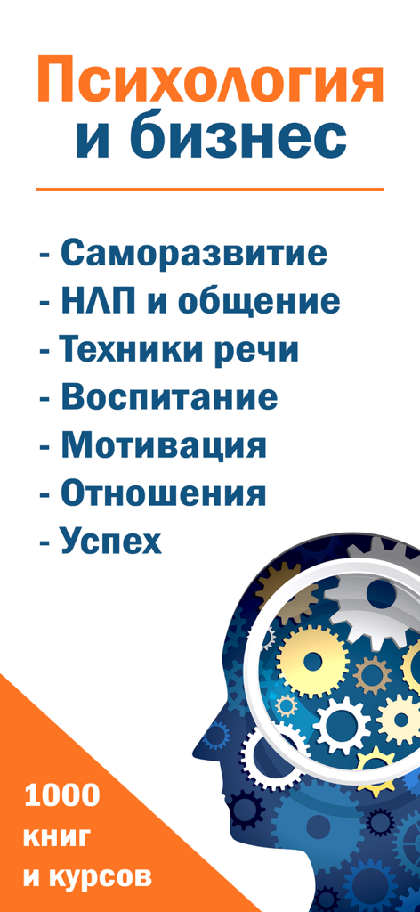 Promotional banner for a psychology and business app listing self development categories and 1000 books