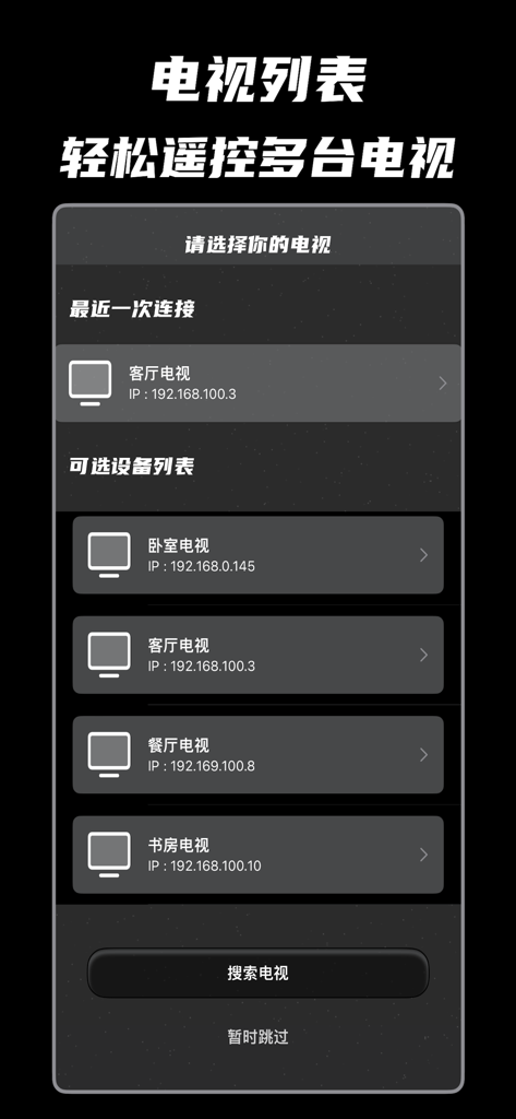 Interfaccia dell'app Smart TV remote che mostra un elenco di televisori disponibili in diverse stanze come soggiorno e camera da letto