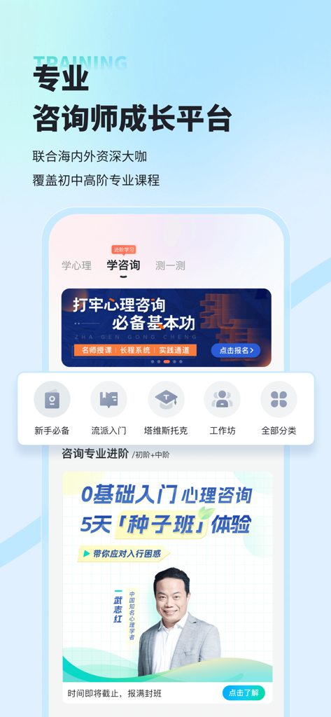 武志红讲心理-专业的心理咨询平台 - 武志紅心理プラットフォームにおける心理カウンセラー向けの専門トレーニングコースを表示するモバイルアプリ画面。