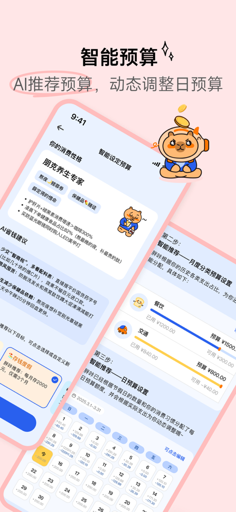 咔皮记账 -自动记账 AI记账 预算 多账本 资产管理 存钱 - Interfaz de presupuesto inteligente de la aplicación Kapi Bookkeeping con recomendaciones de presupuesto con IA y ajustes diarios dinámicos.