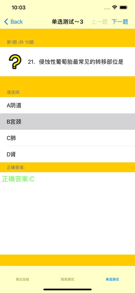 A multiple choice practice question interface for the medical laboratory technician exam in Chinese showing a question about metastasis and the correct answer feedback.