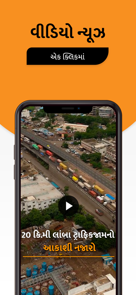 Smartphone screen showing a video news report in Gujarati with an aerial view of a traffic jam.
