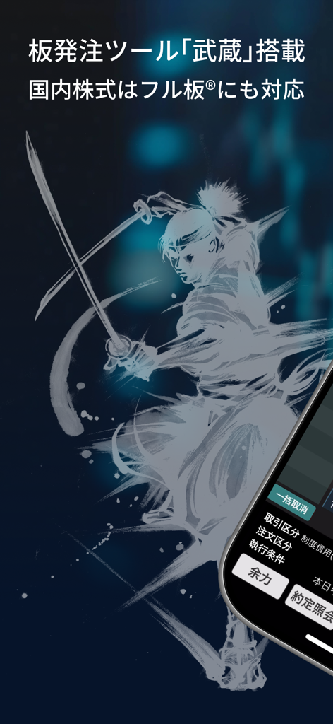 iSPEED - 楽天証券の株アプリ - A samurai illustration next to the iSPEED mobile interface featuring the Musashi board order tool