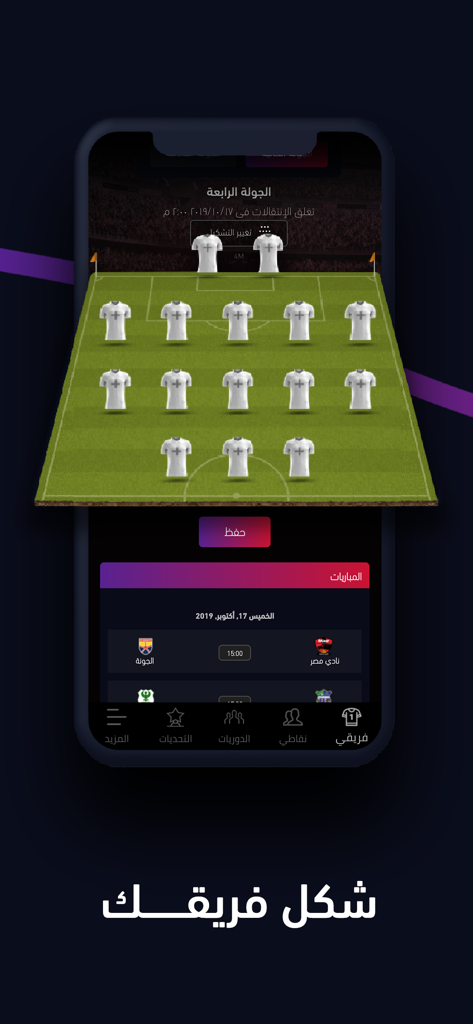 3D 경기장에서 축구팀 라인업을 보여주는 판타지 필골 앱 화면