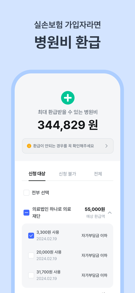 삼쩜삼-세금ㆍ병원비 환급, 휴대폰ㆍ정부 지원금, 앱테크 - Oberfläche der mobilen App von Samjeomsam, die eine Schätzung der Rückerstattung von Arztrechnungen von 344.829 KRW mit einer Liste der medizinischen Ausgaben zeigt.