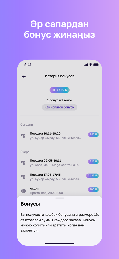 Tez Taxi: заказывай своё такси - Tez Taxi app bonus history screen showing rewards and cashback from rides