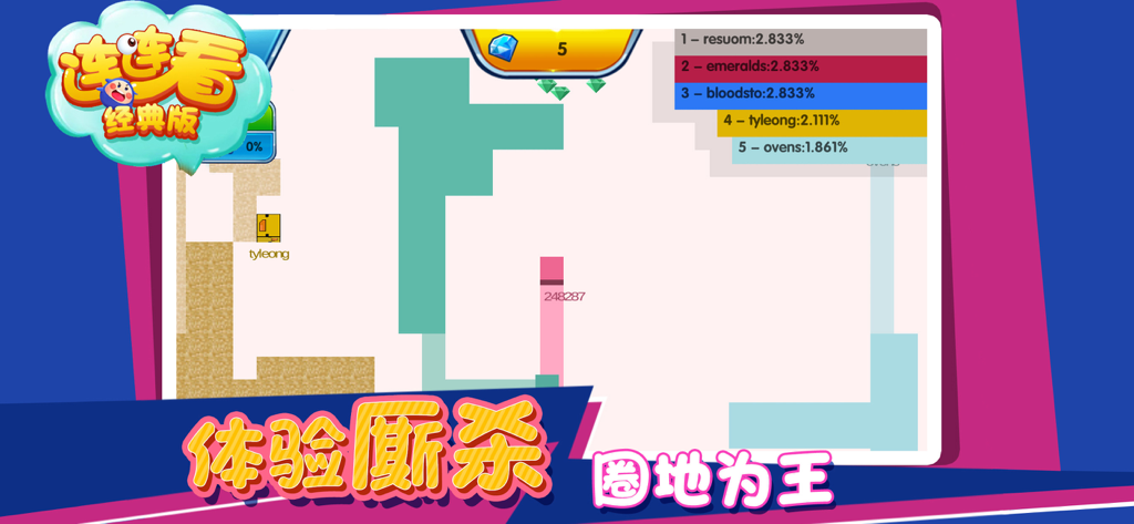 Gameplay screenshot of Lianliankan Classic Edition showing territory conquest mode with colorful shapes