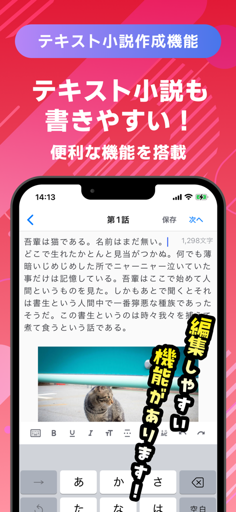 Teller Novel - Um smartphone mostrando a interface de criação e edição de romances de texto no aplicativo Teller Novel com uma história sobre um gato