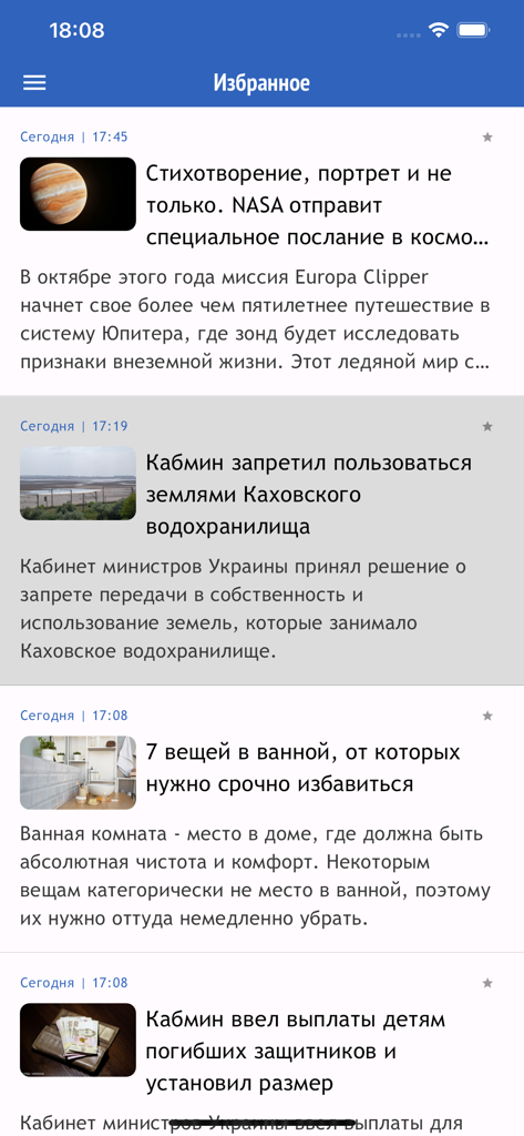 РБК Украина - новости - Écran des favoris de l'application de nouvelles RBK Ukraine affichant une liste d'articles enregistrés avec des titres et des miniatures