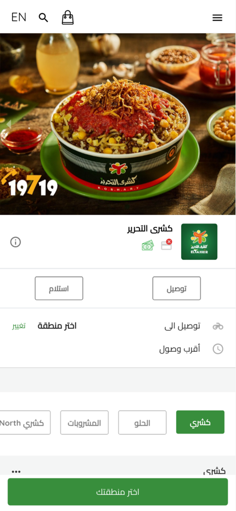 Koshary El Tahrir EG - Koshary El Tahrir mobile app interface showing a bowl of authentic koshary and food ordering options