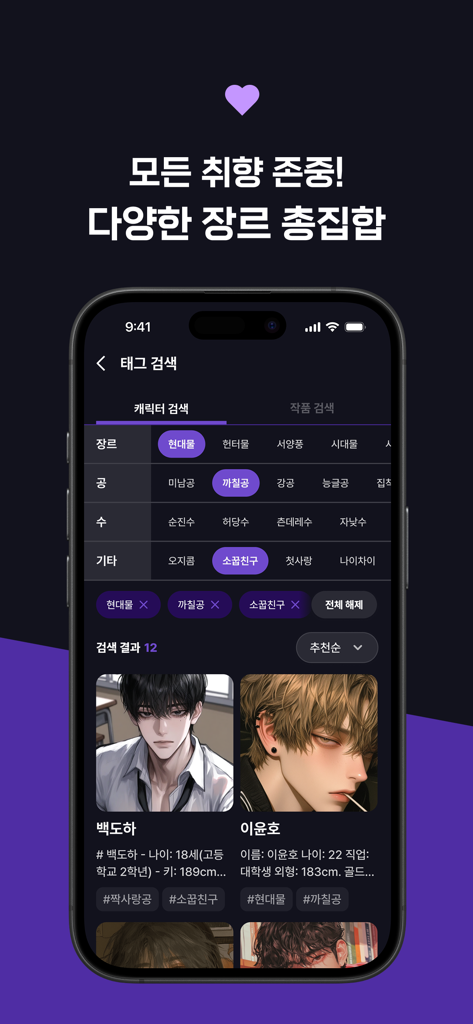 Whif app character search screen showing genre and personality tags with anime character profile results