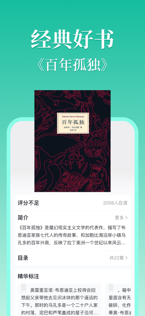 Mobile screenshot of the Dangdang Cloud Reading app displaying details for the classic book One Hundred Years of Solitude in Chinese.