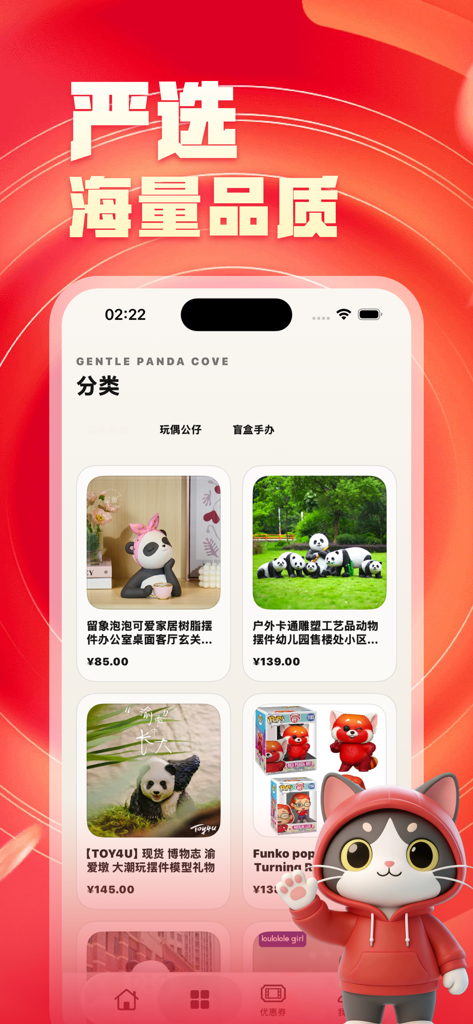 易猫代售-严选交易品质玩家手办商城 - Interfaz de la aplicación Yi Mao Dai Shou que muestra una selección curada de juguetes y figuras de diseño temáticos de panda