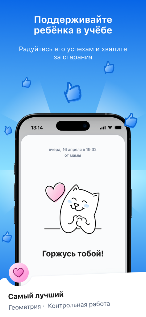 Госуслуги Моя школа - Gosuslugi My School app screen showing a feature for parents to praise their children for school achievements with a cute cat illustration