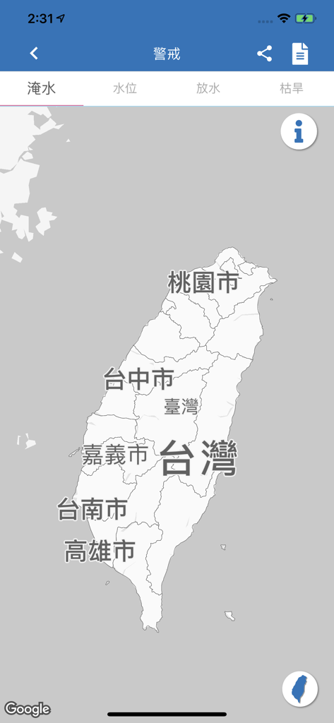 行動水情 - Capture d'écran de l'application Mobile Water Information montrant une carte d'alerte d'inondation de Taïwan avec les étiquettes des villes régionales.