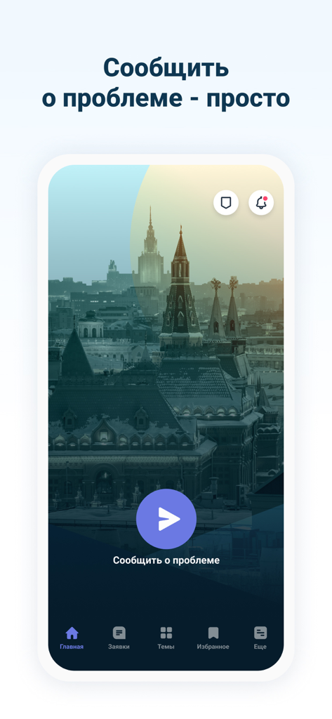 Наш город - La pantalla principal de la interfaz de la aplicación móvil Nash Gorod para informar sobre problemas urbanos en Moscú