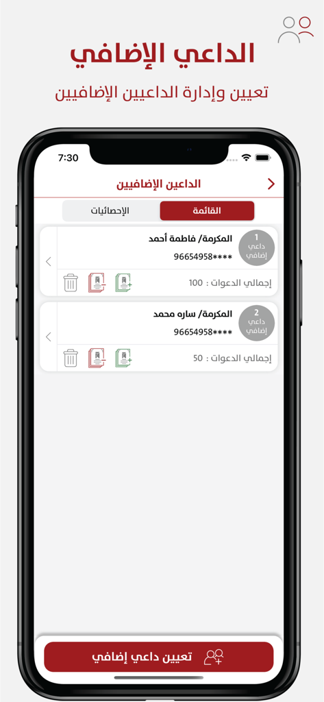 Interface do aplicativo Hayhom para atribuir e gerenciar convidados adicionais com estatísticas de convidados em árabe.