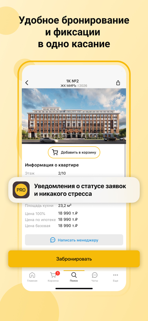 Нмаркет.ПРО - Interface of Nmarket PRO app showing property details and a booking button