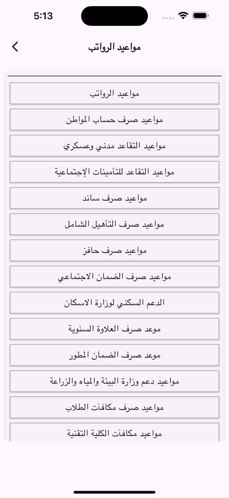 A menu listing Saudi government salary and social program payment dates